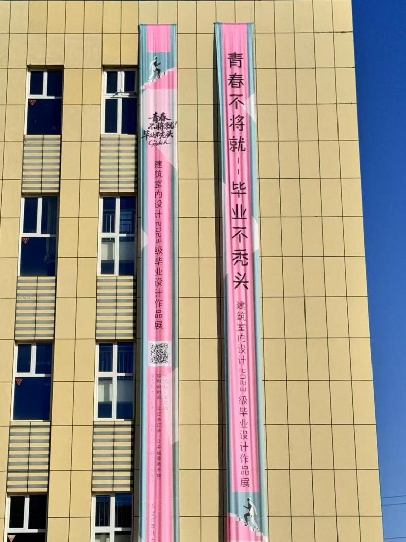 【建筑工程系毕业设计展】“青春不将就·毕业不秃头” 