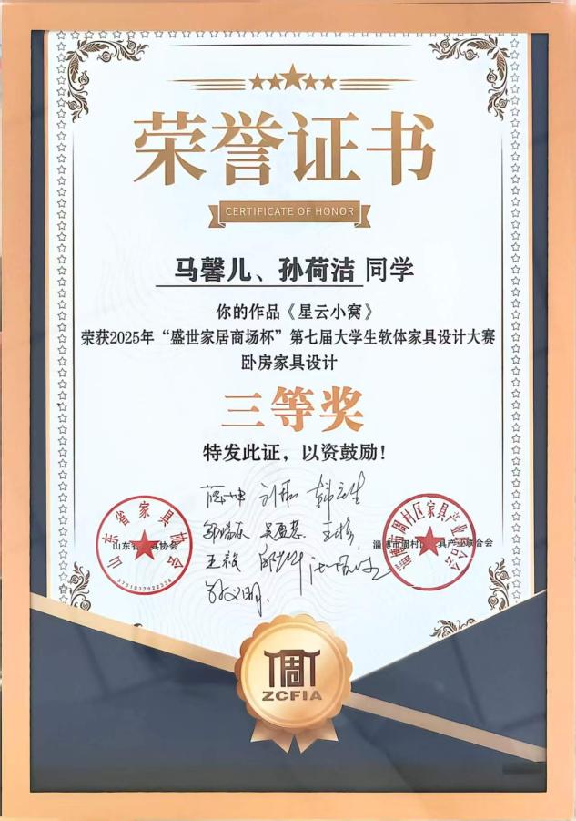 喜报｜我院学子斩获“盛世家居商场杯”设计大赛三等奖