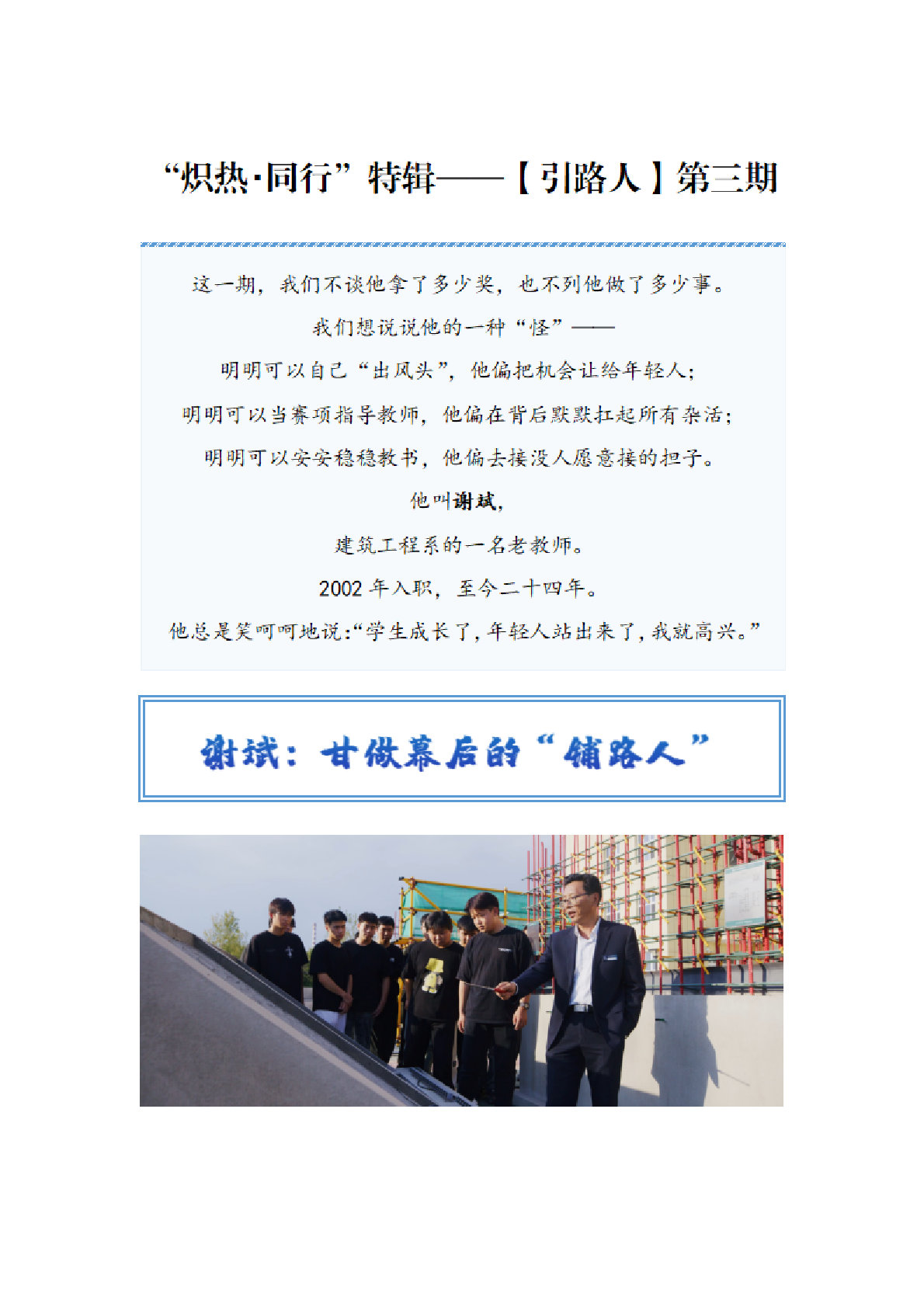 “炽热・同行”特辑——【引路人】第三期